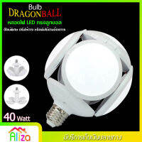 หลอดไฟ LED ทรงลูกบอล Bulb DRAGONBALL กำลังไฟ 40 Watt ดีไซน์พิเศษ ปรับให้กาง หรือพับได้ตามต้องการ