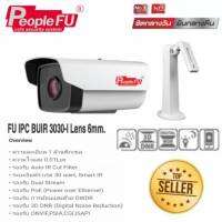 กล้อง IP Camera 1MP รุ่น FU IPC BUIR 3030-I Lens 6 mm. พร้อมขาตั้ง