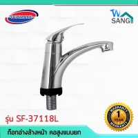 HOT** ก๊อกน้ำ อ่างล้างหน้า ผิวชุบโครเมี่ยม คอสูงแบบยก DONMARK รุ่น SF-31178L รับประกัน1ปี wsang ส่งด่วน ฝักบัว แรง ดัน สูง ฝักบัว อาบ น้ำ ก๊อก ฝักบัว เร น ชาว เวอร์