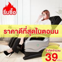 BENBO Massage เก้าอี้นวด เก้าอี้นวดสุขภาพ เก้าอี้ไฟฟ้านวดตัว ผ่อนคลาย Massage Chair HM91B