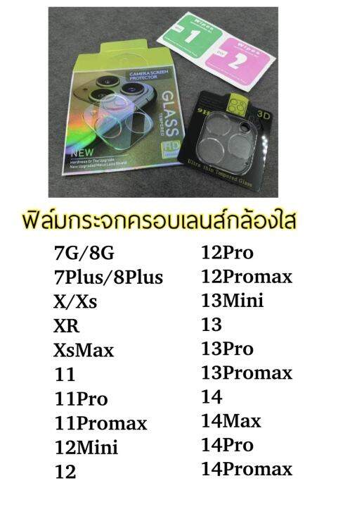 ใหม่-ฟิล์มกระจกใสเลนส์กล้อง-ฟิล์มเลนส์กล้อง-ใช้สำหรับไอโฟน-14-14max-14pro-14promax-ฟิล์มกันรอยเลนส์กล้อง-ครอบเลนส์