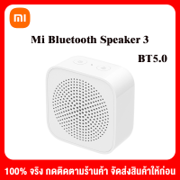 Xiaomi Mi Compact Bluetooth Speaker 3 ลำโพงบลูทูธไร้สายแบบพกพา BT5.0