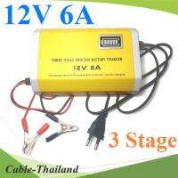 AC 220V ชาร์จ แบตเตอรี่ 3 stage ขนาด 12V DC 6A รุ่น SK-1206D