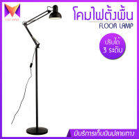 โคมไฟตั้งพื้น โคมตั้งพื้นพับเก็บได้ ใช้กับขั๊วหลอด E27 Adjustable floor lamp รุ่น FTF-NOOF/BK สีดำ