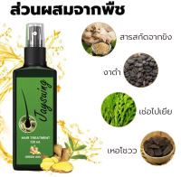 【ของแท้100%】ปลูกผมเร่งด่วน 120 ml น้ำยาเร่งผมยาว แก้ปัญหาผมร่วง เร่งการเจริญเติบโตของเส้นผม ยาปลูกผมหญิง บำรุงผมสเปรย์ป้องกันศีรษะล้าน