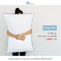 Zleepsleep: หมอนขนห่านเทียม รุ่น King Firm