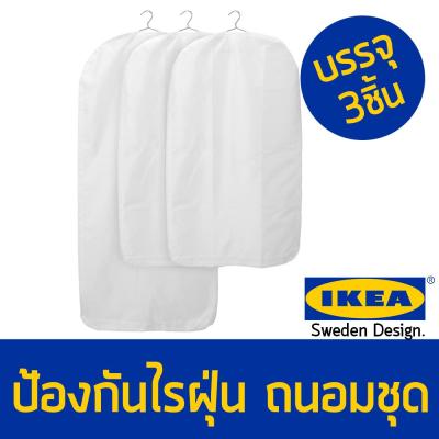 ถุงคลุมเสื้อผ้า ที่คลุมเสื้อ ถุงคลุมเสื้อ ถุงคลุมสูท IKEA อีเกีย รุ่น PLURING (พลูริง) อุปกรณ์จัดเก็บเสื้อผ้า กันเปื้อน กันฝุ่น กันละอองน้ำ สีขาวขุ่น (บรรจุ 3 ชิ้น)
