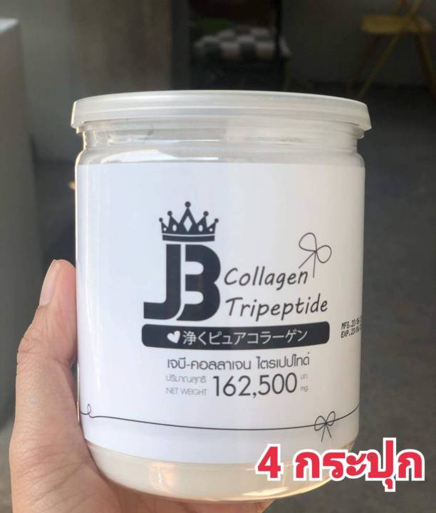 เจบีคอลลาเจน-jb-collagen-tripeptide-4-กระปุก-ของแท้-lot-ใหม่-ส่งไว-100-ของแท้จากรายการทีวี-มีเก็บเงินปลายทาง