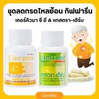 ขมิ้นชันแคปซูล แกสต้า เฮิร์บ สมุนไพร 7 ชนิด กิฟฟารีน ช่วยระบบย่อยอาหาร curcuma c-e gasta herb giffarine