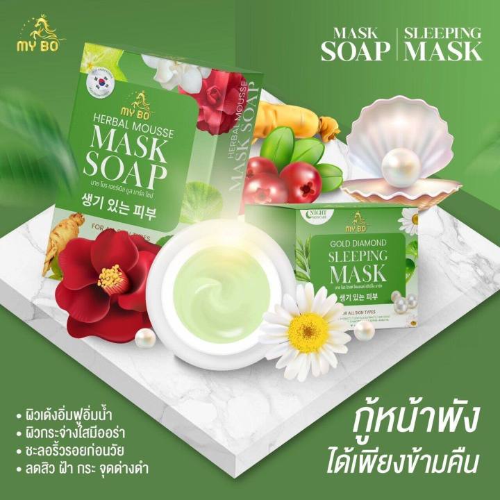 1ก้อน50กรัม-สบู่มาส์กหน้าปรางทิพย์-my-bo-herbal-mousse-mask-soap-สบู่มายโบ-ปรางทิพย์