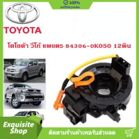 100%แท้ แพรแตร ลานคอ สไปร่อน 100%แบรนด์ใหม่ในโรงงานบรรจุภัณฑ์เดิม TOYOTA VIGO FORTUNER ALTIS VIOS CAMRY INNOVA วีโก้ 2003-2011 โตโยต้า วีโก้ แพแตร84306-0K050