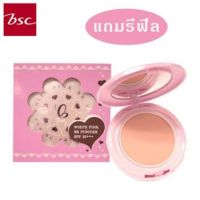 ?แป้ง BSC White Pink BB Powder SPF 30 PA +++ ตลับจริงรีฟิล??