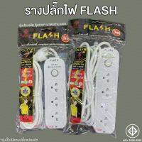 รางปลั๊กไฟ ปลั๊กพ่วง FLASH รุ่น CF-4 สายไฟยาว 3 เมตร|5 เมตร FLASH (CF-4 SERIES) Extension Lead 3 Metres|5 Metres Cable