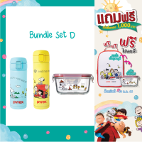 Bundle Set D - Pyrex x peanuts ชุดกระบอกน้ำเก็บอุณหภูมิ 2 ใบ และกล่องใส่อาหาร 1 ใบ