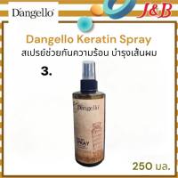 ??3.Dangello Keratin Spray  สเปรย์ช่วยกันความร้อน ดิแองเจโร่ 250มล.