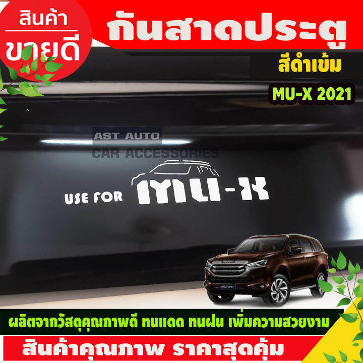 กันสาด-คิ้วกันสาดประตู-สีดำเข้ม-isuzu-mu-x-mux-2021-2022-2023-2024-2025-ใส่ร่วมกันได้ทุกปี-a