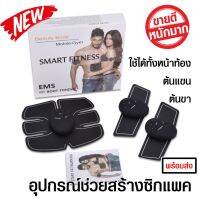 เครื่องสร้าง 6 Pack เครื่องสร้างซิกแพค และเสริมสร้างกล้ามเนื้อหน้าท้อง ช่วยให้หน้าท้องกระชับ กล้ามหน้าท้องชัด (6 Pack EMS - Beauty Body Mobile-Gym)