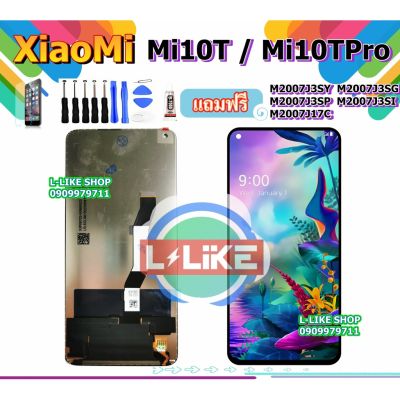 ( PRO+++ ) โปรแน่น.. จอLCD XiaoMi Mi 10T 5G Mi 10T Pro เเถมเครื่องมือ กาว ฟิล์ม จอชุด Mi10T จอ Mi10tTPro จอ Mi10T pro LCD Mi10T LCD Mi10Tpro ราคาสุดคุ้ม กาว กาว ร้อน กาว อี พ็ อก ซี่ กาว ซิ ลิ โคน