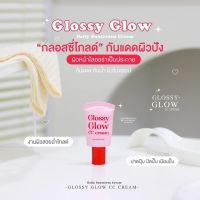 ️Glossy Glow CC Cream กันแดดกลอสซี่โกลว์ 10 ml.