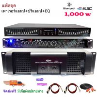 ชุดเครื่องเสียงกลางแจ้ง Power 1000W RMS พร้อม อีควอไลเซอร์ เครื่องปรับแต่งเสียง 30ช่อง+ปรีแอมป์คาราโอเกะ รองรับUSB-BLUETOOTH Set PA6500+9500U+EQ505