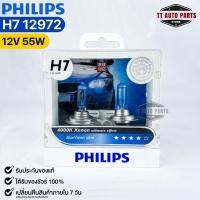 หลอดไฟหน้ารถยนต์ PHILIPS H7 PowerVision +60% (12972)