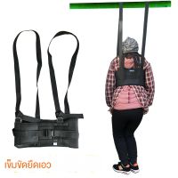 ยืดกระดูกสันหลัง แขวนแนวนอน ผ้าใบบ้าน sling traction lumbar protrusion stretcher เข็มขัดพยุงกระดูกสันหลังส่วนเอว แขวนแนว เข็มขัดยกของ เข็มขัดพยุงหลัง แก้ปวดหลัง แก้ปวดเอว บล็อคหลัง อุปกรณ์พยุงหลัง ซัพพอร์ตหลัง เข็มขัดยกของ พยุงเอว แผ่นพยุงหลัง