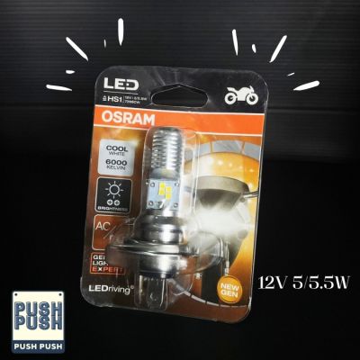 OSRAM HS1 LED 3 ขา หลอดไฟหน้ารถมอเตอร์ไซค์ 12v 5/5.5w COOL WHITE แสงขาว 6000k ของแท้พร้อมส่ง 100%