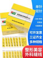 non-absorbable surgical suture thread with needle aseptic eyebrow lifting double eyelid oral dental cosmetic thread