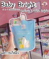 เบบี้ไบร์ท มิลค์ แอนด์ เลม่อน บอดี้บาธ สครับ 250 กรัม (Milk &amp; Lemon Body Bath Scrub 250g)