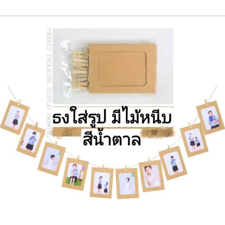 ธงใส่รูปแบบเชือกแขวน-มีไม้หนีบรูป-ใช้ตกแต่ง-วันเกิดและเทศกาลต่างๆ