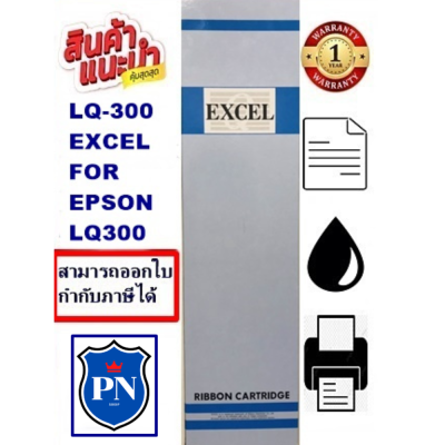 ตลับผ้าหมึกเทียบเท่า EPSON LQ-300 EXCEL ผ้าหมึกพร้อมตลับ Ribbon สำหรับ EPSON LQ-300