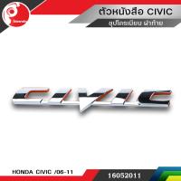 ตัวหนังสือฝาท้าย โลโก้ CIVIC ปี 2006-2011 แท้ 100%