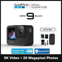 [ส่งจากไทย 3-5 วัน] GoPro HERO9 Black กล้อง Action Camera กันน้ำได้สูงสุด 10 เมตร ถ่ายวีดีโอ 5K, Full HD 240fps ภาพนิ่ง 20MP โหมดกันสั่น HyperSmooth 3.0 ในตัว (รับประกัน 1 ปี)