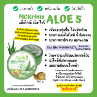 พร้อมส่ง  เจลว่านหางจระเข้ 99.9% + เมือกหอยทาก ALOE5 มอยซ์เจอร์ รอยสิว ผิวขาดน้ำ แผลไฟไหม้ ให้ความชุ่มชื่น สำหรับทุกสภาพผิว กลิ่นหอมอ่อนๆ