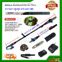 BERALA เลื่อยโซ่แต่งกิ่งไม้ 8 นิ้ว แบบไร้สาย 18V รุ่น BRL-8J314