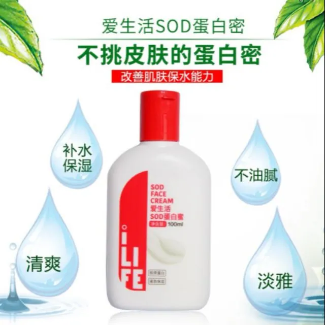 Greenleaf ilife SOD face cream 100ml 爱生活sod蛋白蜜 | Lazada