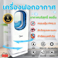 เครื่องฟอกอากาศ MEIER รุ่น ME-0001A เครื่องฟอกอากาศในบ้าน กรองฝุ่น PM 2.5 ประหยัดพลังงาน เสียงเงียบมาก ไม่รบกวนการนอน