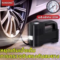 ปั๊มลมรถยนต์ เติมลมเร็ว เสียงเบา วัดแรงดันได้แม่นยำ หยุดอัตโนมัติเมื่อเต็ม (ปั๊มลมติดรถยนต์,ปั๊มลมไฟฟ้าติดรถยนต์,ปั๊มลมไฟฟ้าดิจิตอล,ปั๊มลมอเนกประสงค์,เครื่องปั๊มลมแบบพกพา,ปั้มลมแบบพกพา,ปั๊มลม)