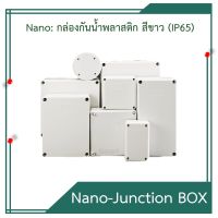 NANO : กล่องกันน้ำพลาสติก สีขาว (IP65)