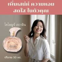 โคโลญย์ เสปรย์ น้ำหอม สำหรับผู้หญิง 50 ml.