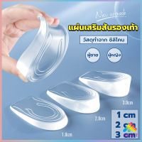 Sweet แผ่นเสริมส้นรองเท้า เพิ่มส่วนสูง 1-3 cm เพิ่มความสูง  มีทั้งชายและหญิง Heightened insoles