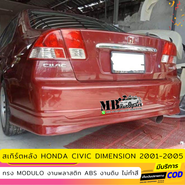 สเกิร์ตหลังแต่งรถยนต์-honda-civic-es-2004-2005-งานไทย-พลาสติก-abs