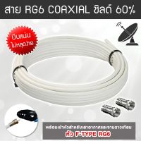 สาย RG6 Coaxial จั๊มหัว ตัวแปลงสัญญาณ สายจานดาวเทียม สายทีวี