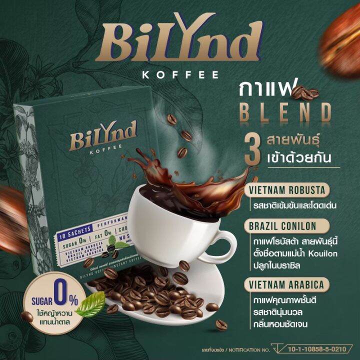 ฺ-กาแฟบิลินด์-1-กล่องราคา-320-บาท-bilynd-koffee-บิลินด์-คอฟฟี่-กาแฟเพื่อสุขภาพ-บิลินด์-กาแฟหญ้าหวาน-100-กาแฟ-3-สายพันธุ์-เจ-คีโต-if-ทานได้