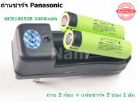 ถ่านชาร์จ Panasonic NCR18650B 3400mAh 2 ก้อน + แท่นชาร์จ 2 ช่อง