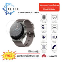 (G41) ฟิล์มกระจกกันรอย Glass Film Huawei Watch GT2 Pro +++พร้อมส่ง ฟรีชุดติดตั้ง+++