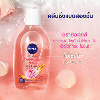 NIVEA นีเวีย โรซี่ ไวท์ ฮอกไกโด โรส ออย-อินฟิวส์ ไมเซล่า 125 มล. (ลบเมคอัพกันน้ำ)เมคอัพรีมูฟเวอร์ , สําหรับคนเป็นสิว, สําหรับผิวแพ้ง่าย