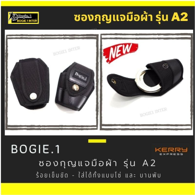 ฺBogie1 ซองกุญแจมือ ร้อยเข็มขัด ผ้าไนลอน แบรนด์ Bogie1 ใส่ได้ทั้ง แบบโซ่ และบานพับ รุ่น A2