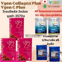 Vgen C Plus Collagen Type2&amp;3+Calcium, Vitamin C วีเจนซีพลัส คอลลาเจนไทพ2และ3มีแคลเซียมวิตามินซี 100กรัมต่อกล่อง 3กล่องฟรี วีเจนคอลลาเจนพลัส50กรัม2กระปุกกาแฟ 2