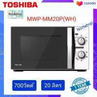 ไมโครเวฟ TOSHIBA รุ่น MWP-MM20P(WH) ขนาด 20ลิตร